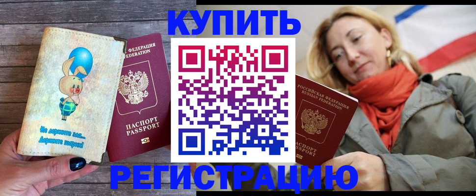 купить прописку в Киреевске