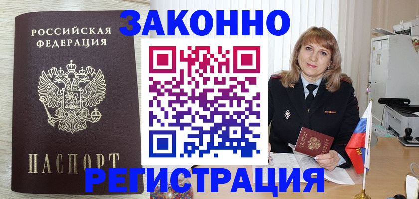 прописка в Киреевске