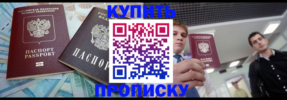 прописка законно в Киреевске